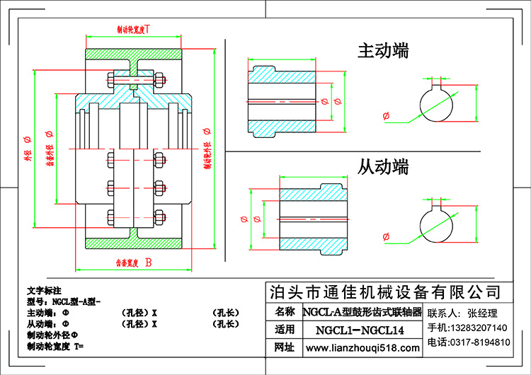 NGCL型鼓形齒式聯(lián)軸器圖紙