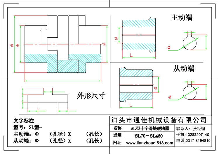 SL型十字滑塊聯(lián)軸器圖紙