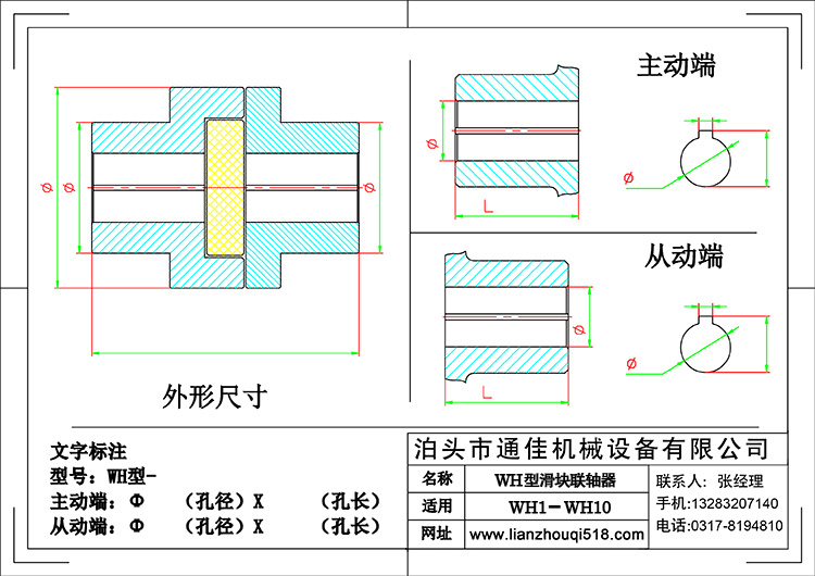 WH型尼龍滑塊聯(lián)軸器圖紙